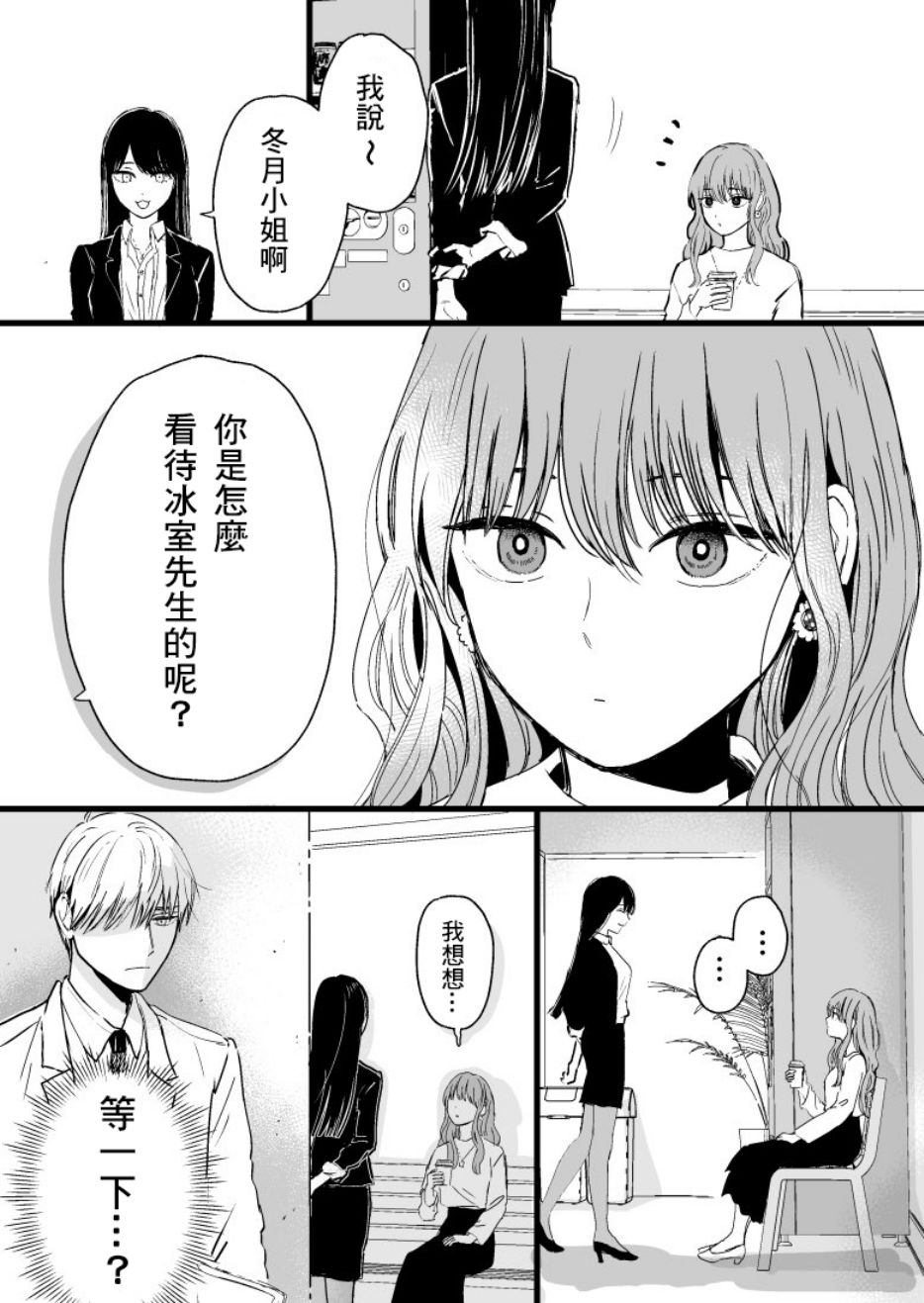 酷酷女同事 009話