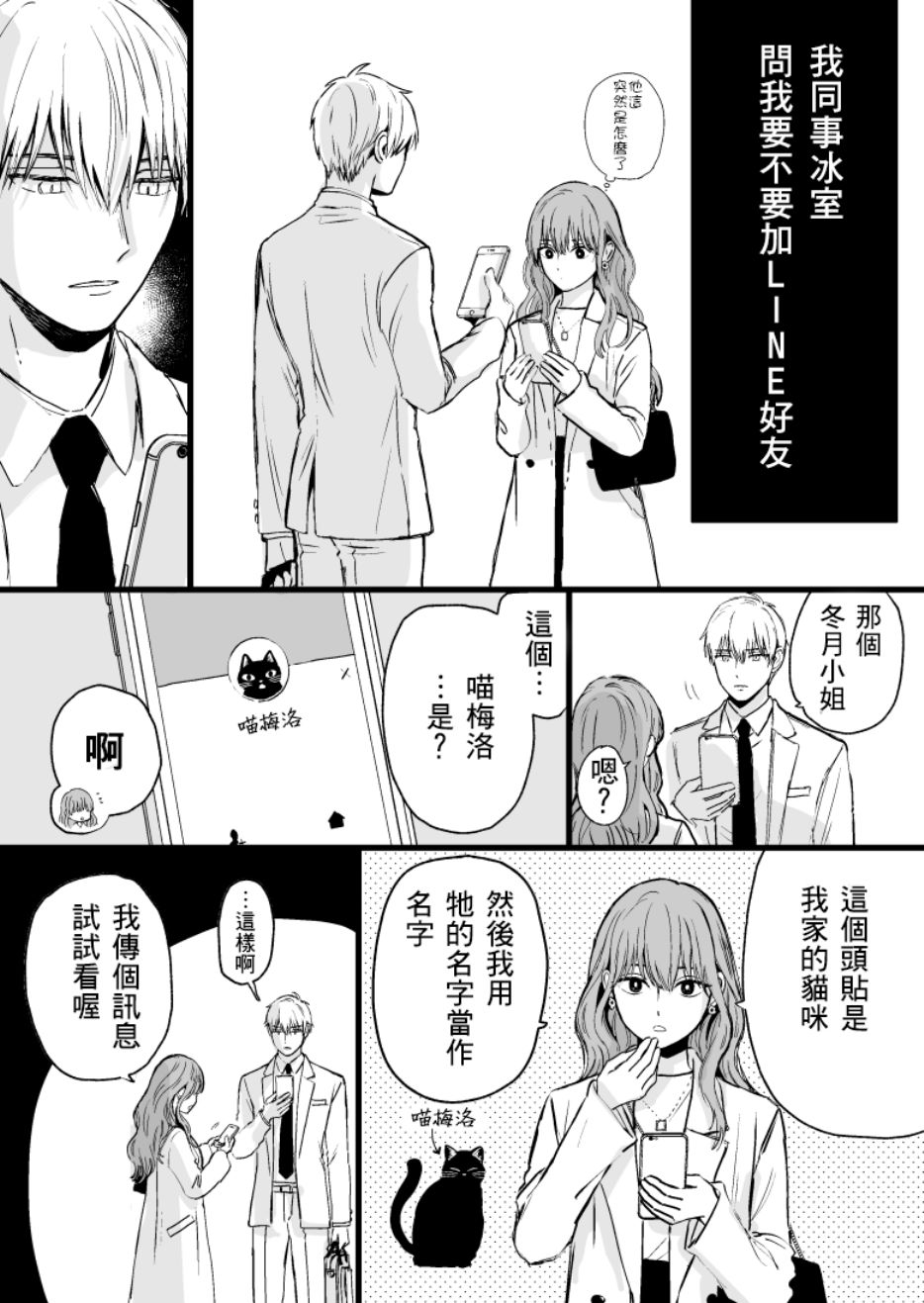 酷酷女同事 010話