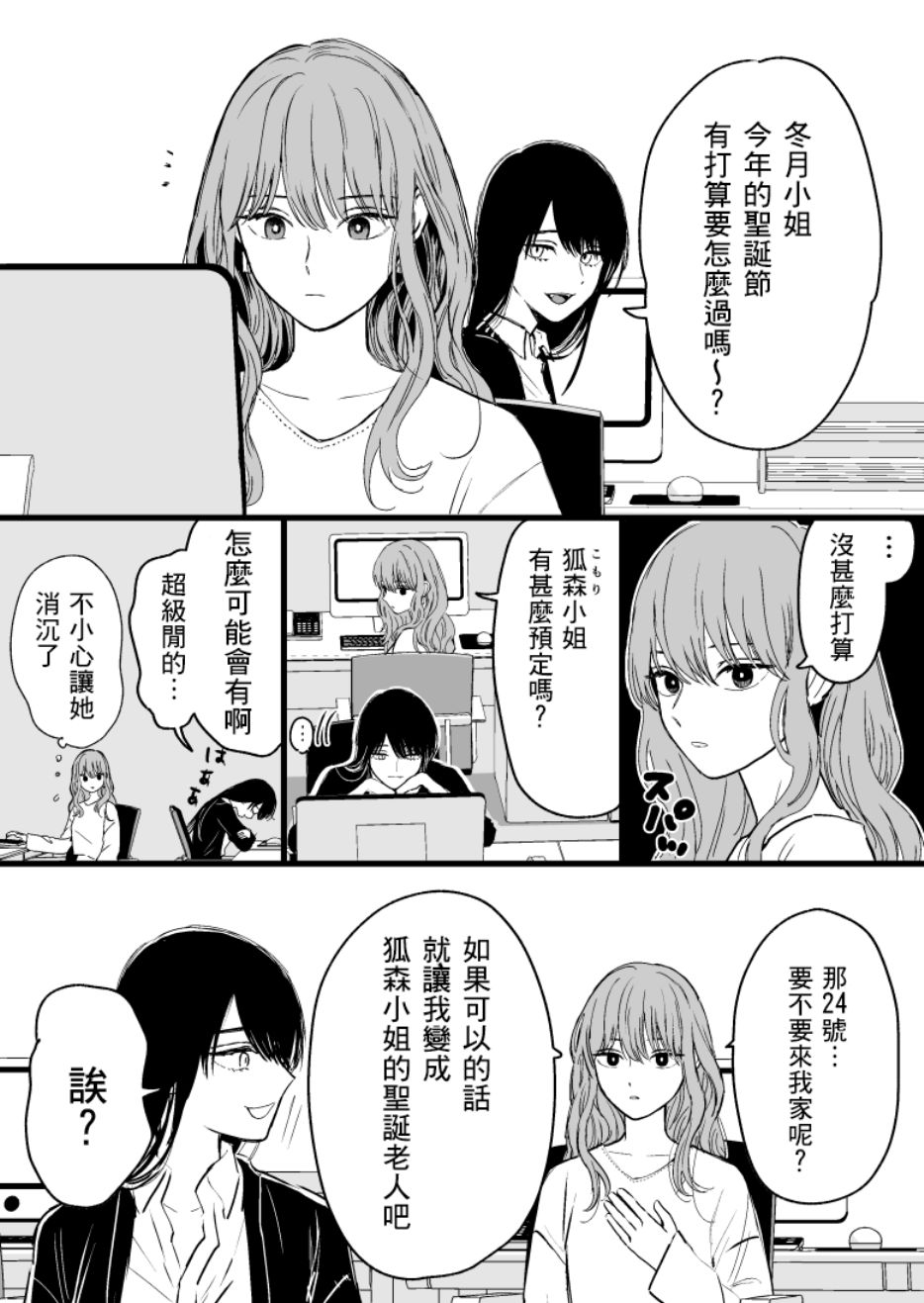 酷酷女同事 011話