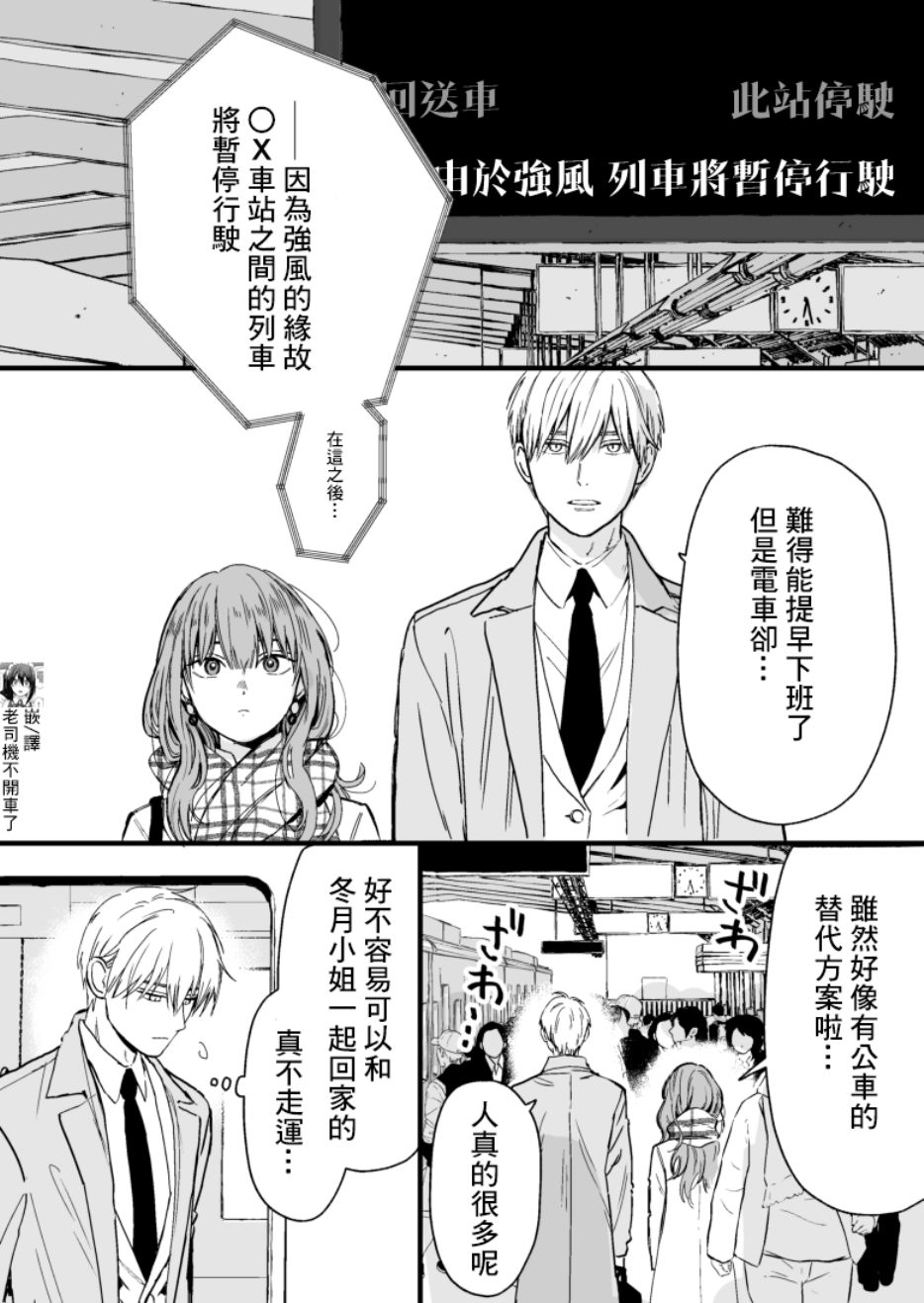 酷酷女同事 014話