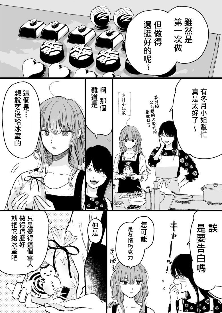 酷酷女同事 015話