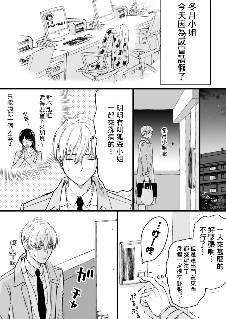 酷酷女同事 016話