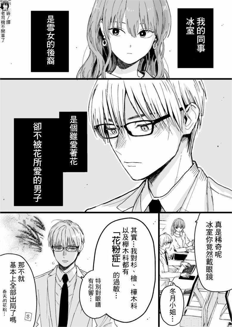 酷酷女同事 017話