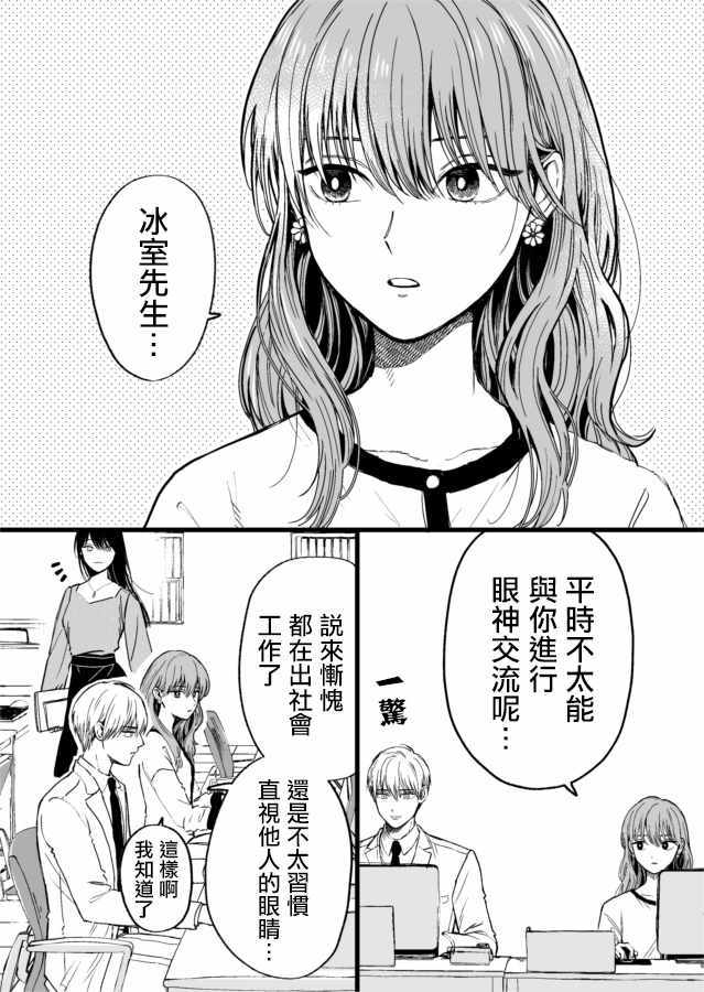 酷酷女同事 018集