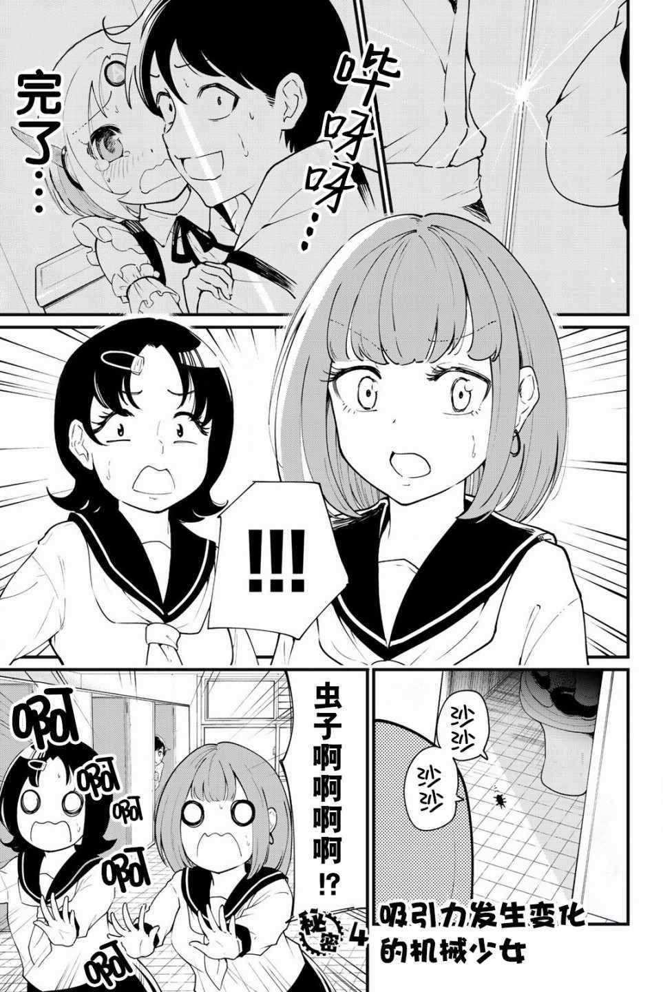 秘密的機械少女 004話