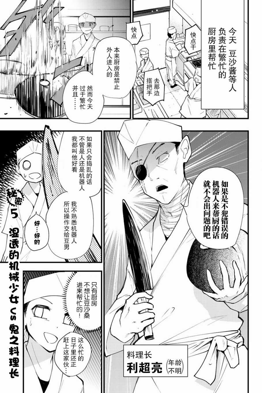 秘密的機械少女 005話