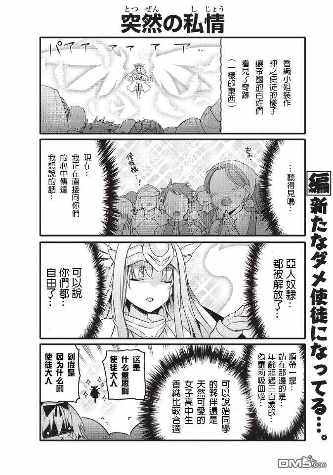 平凡日常 031話