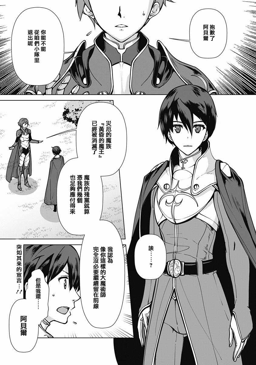 轉生魔術師 001話