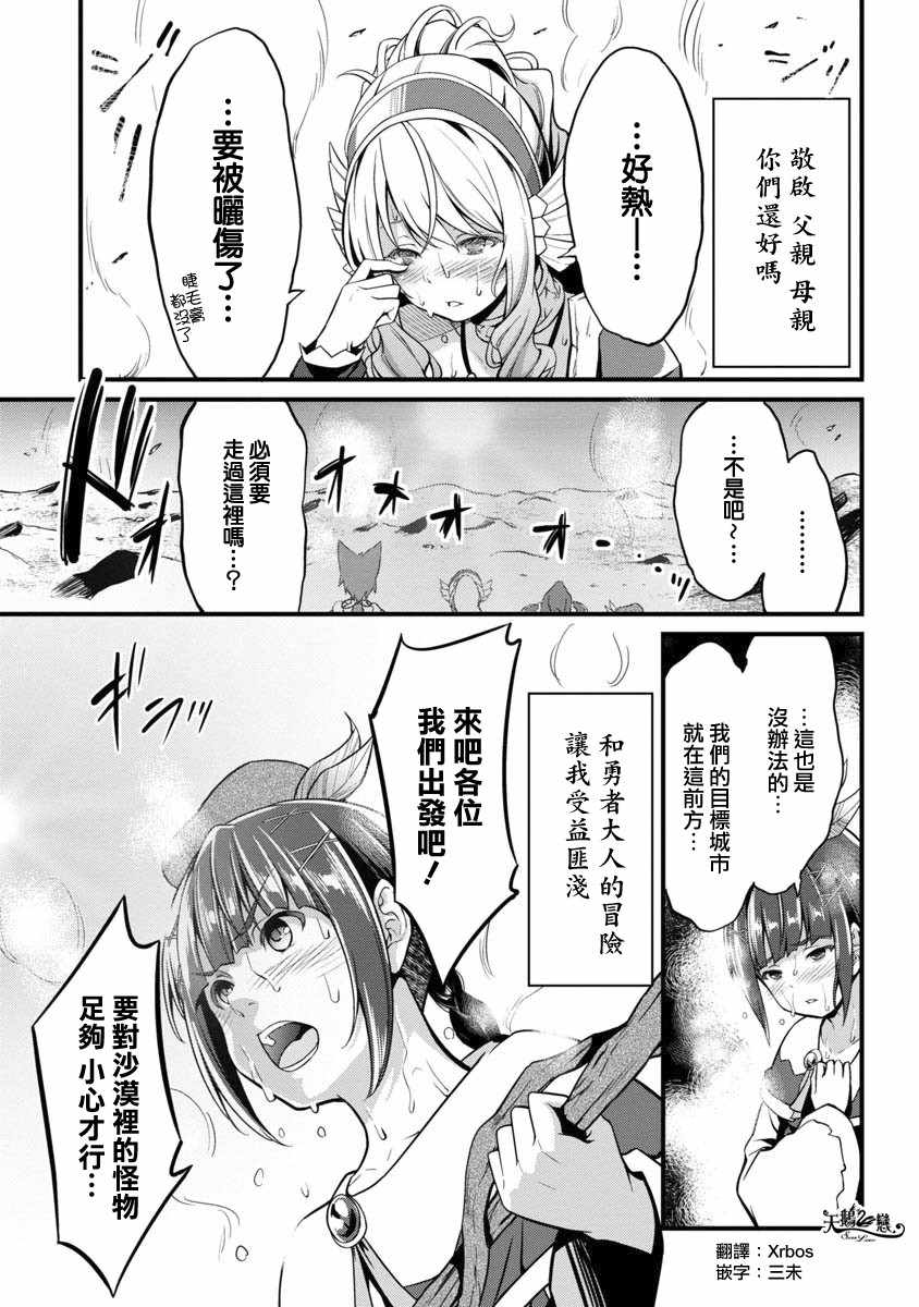 愛找樂子的妹子 004話