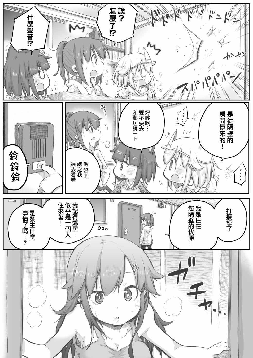 想被幽靈幼女治愈 024集