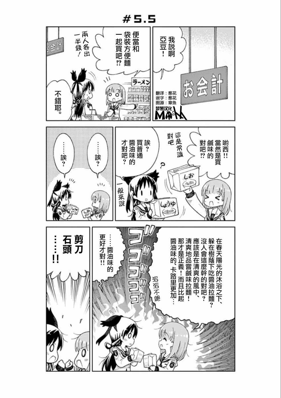 05.5話