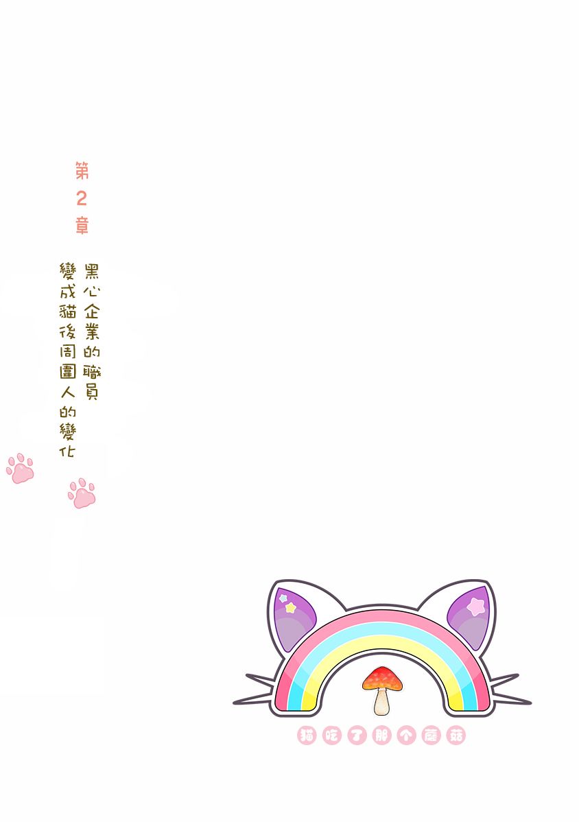 變成貓之后 005話