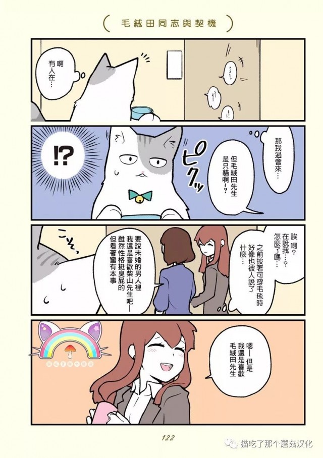 變成貓之后 011話