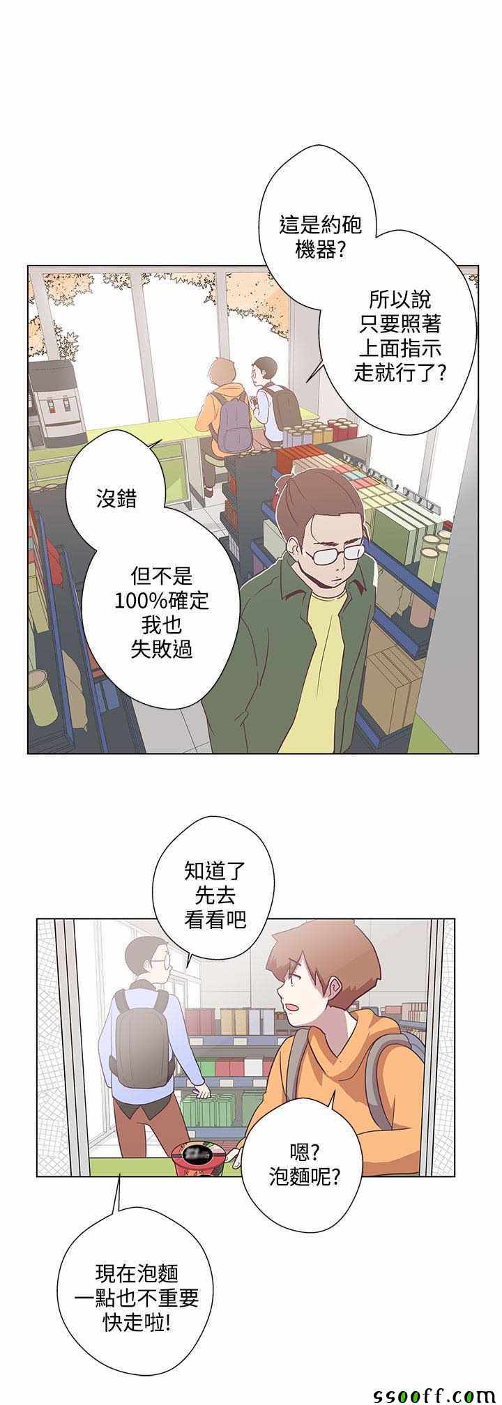 愛的導航G 006話