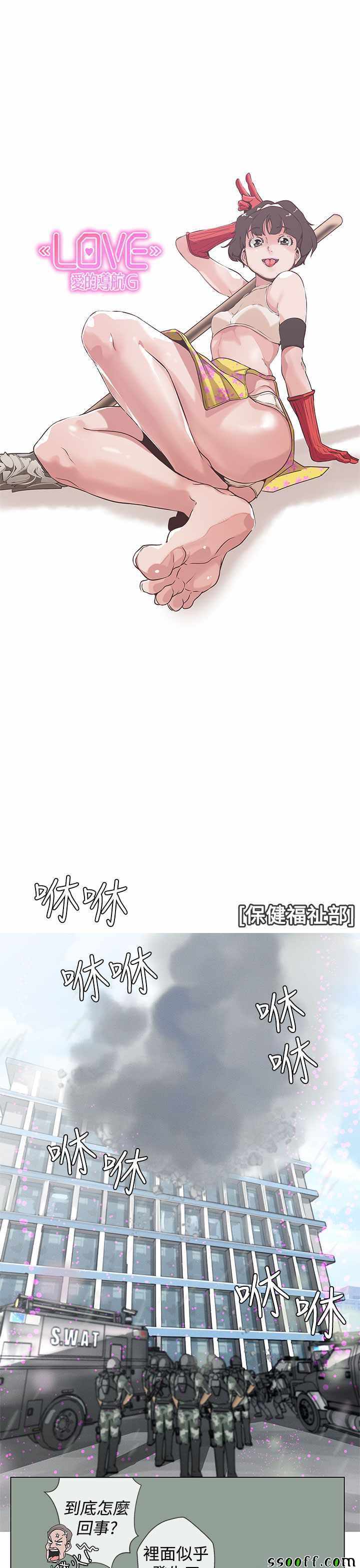 愛的導航G 054話