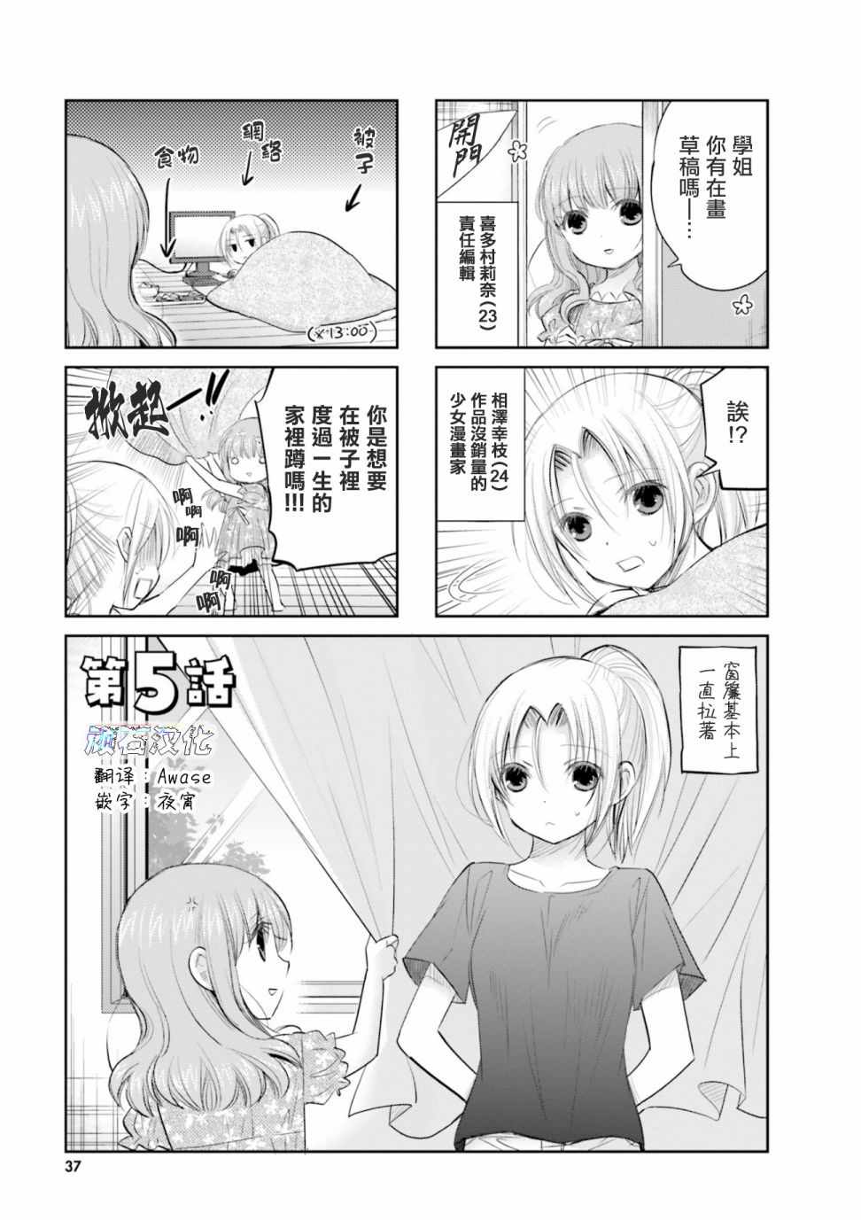 漫畫家的15法則 005話