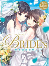 White Lilies in Love BRIDE s 新婚百合集