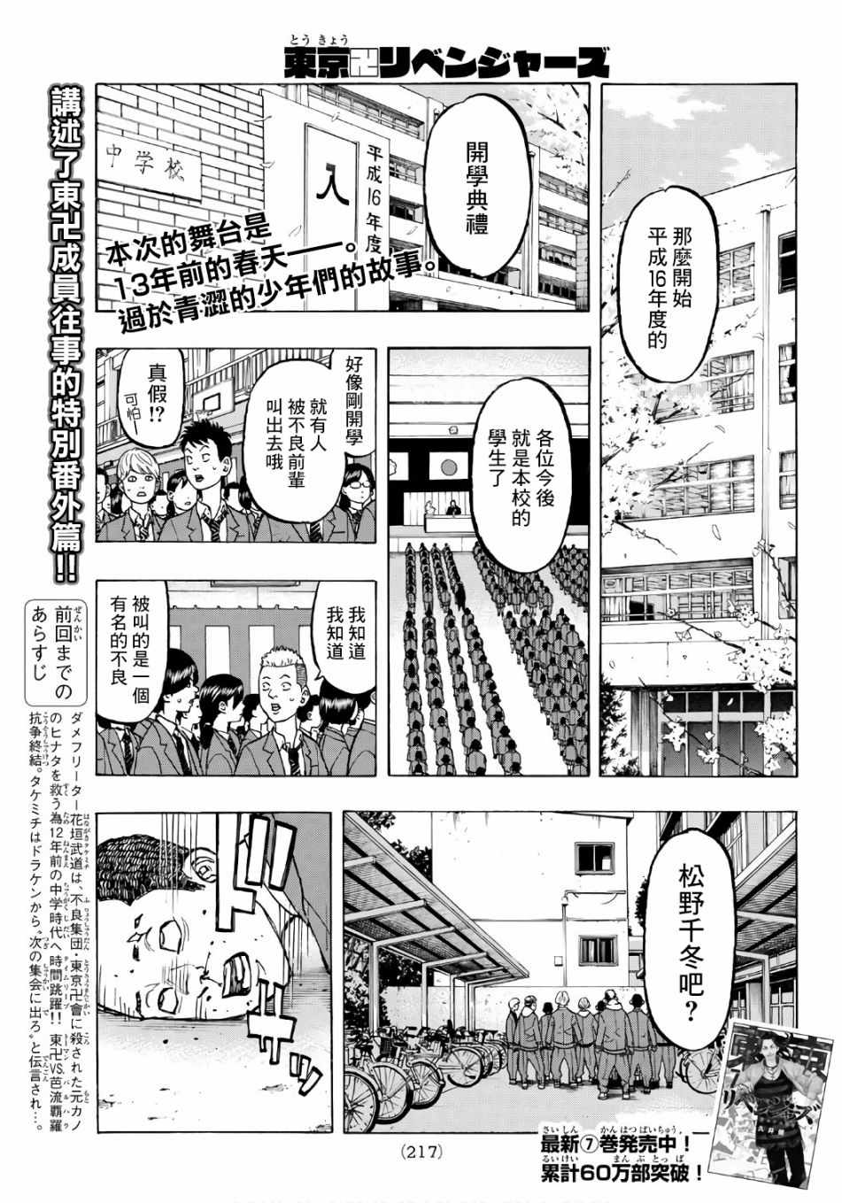 東京卍復仇者 067集