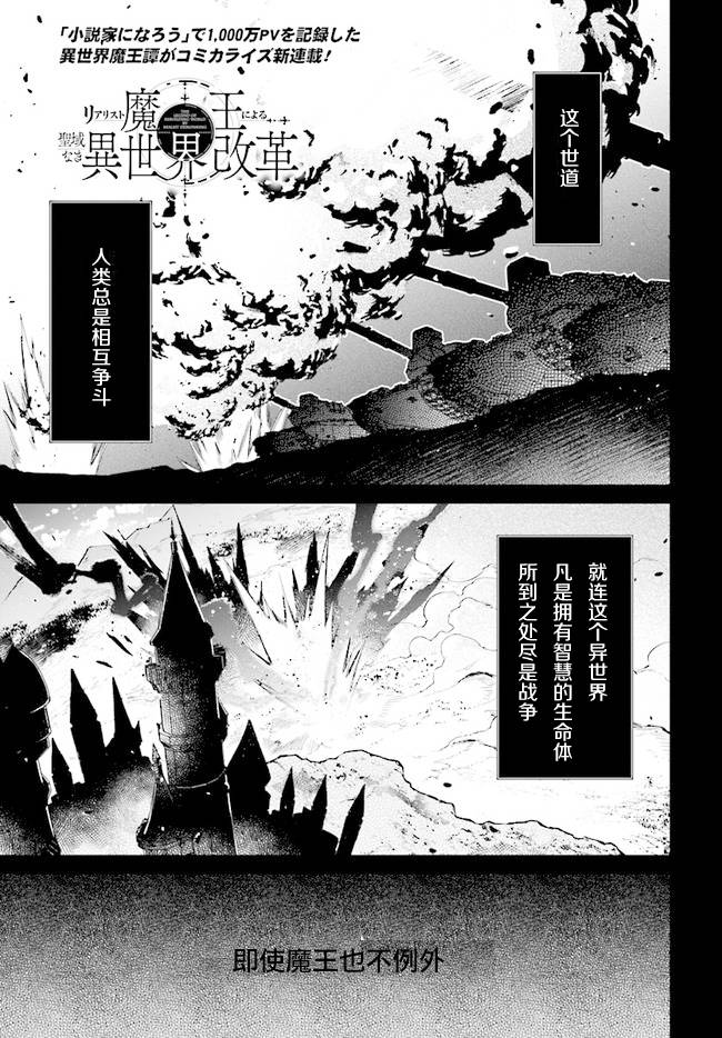 異世界改革 001話