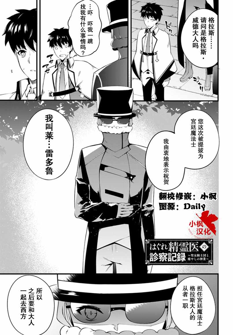 孤獨精靈醫師 003話