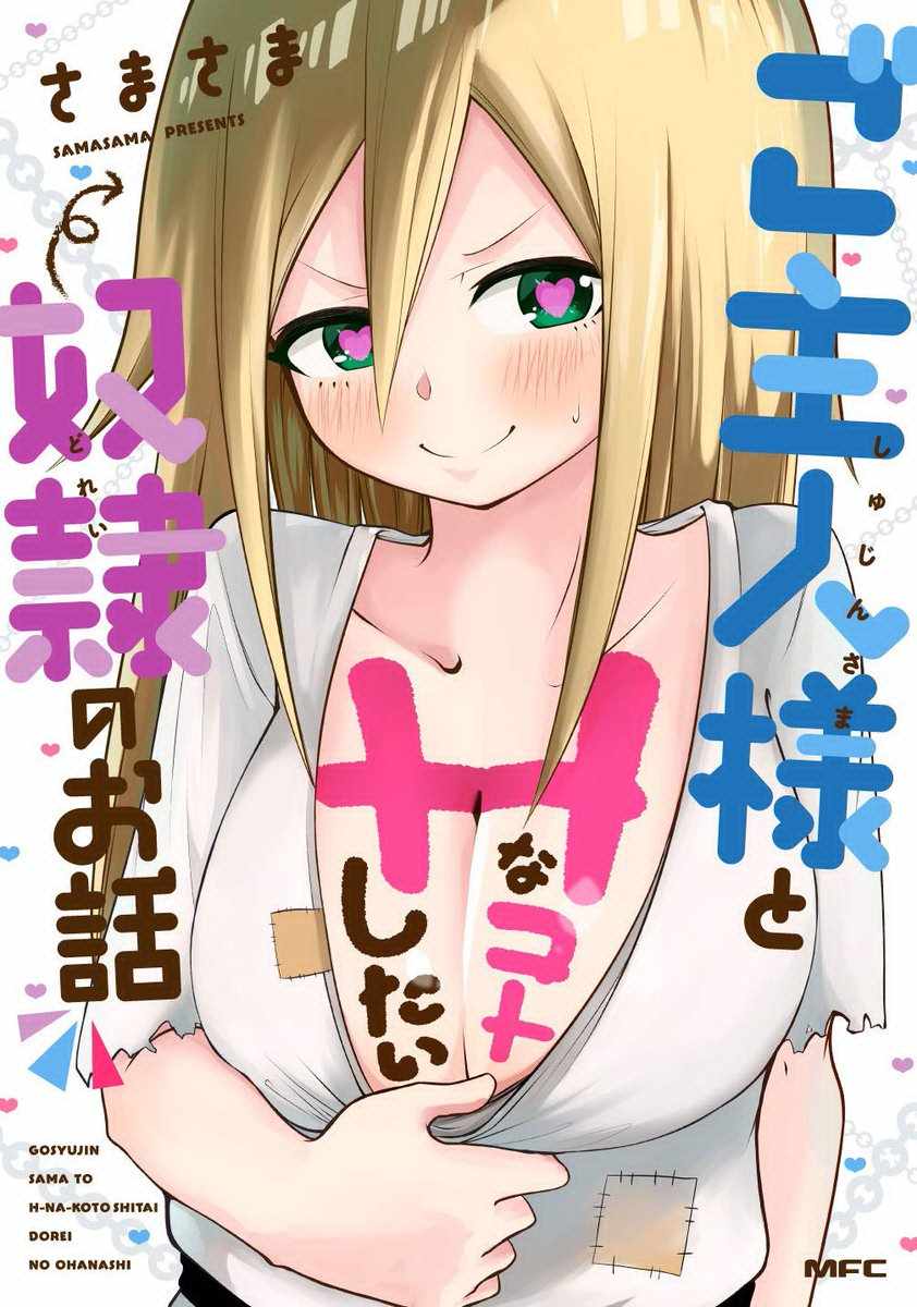 奴隸的故事 003話