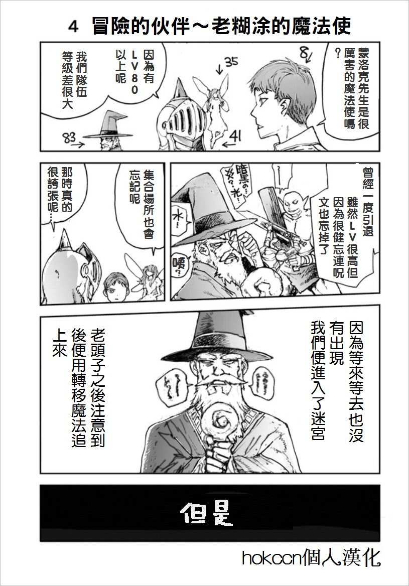 齋藤到異世界 002話