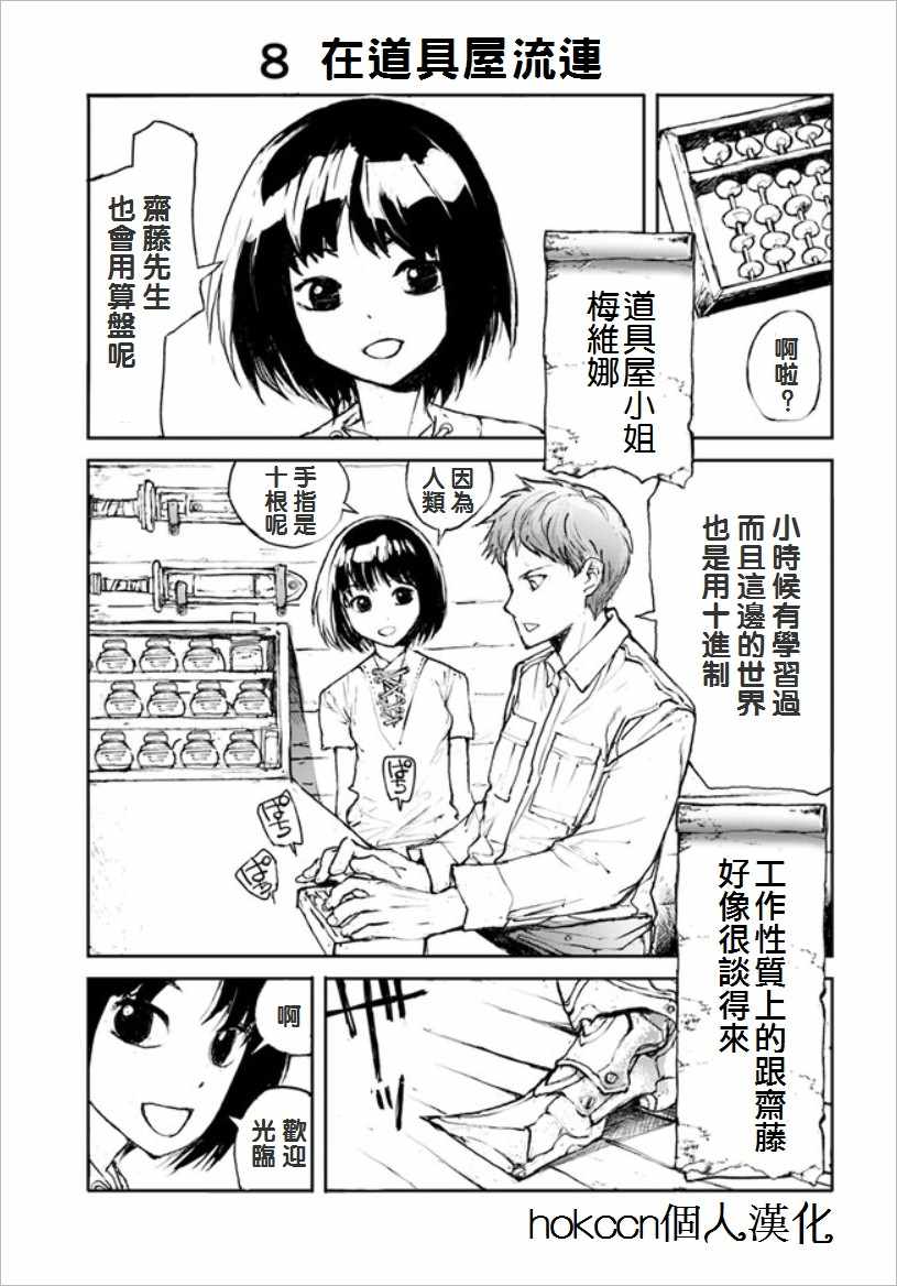 齋藤到異世界 005話