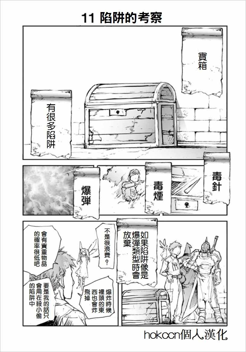 齋藤到異世界 008話