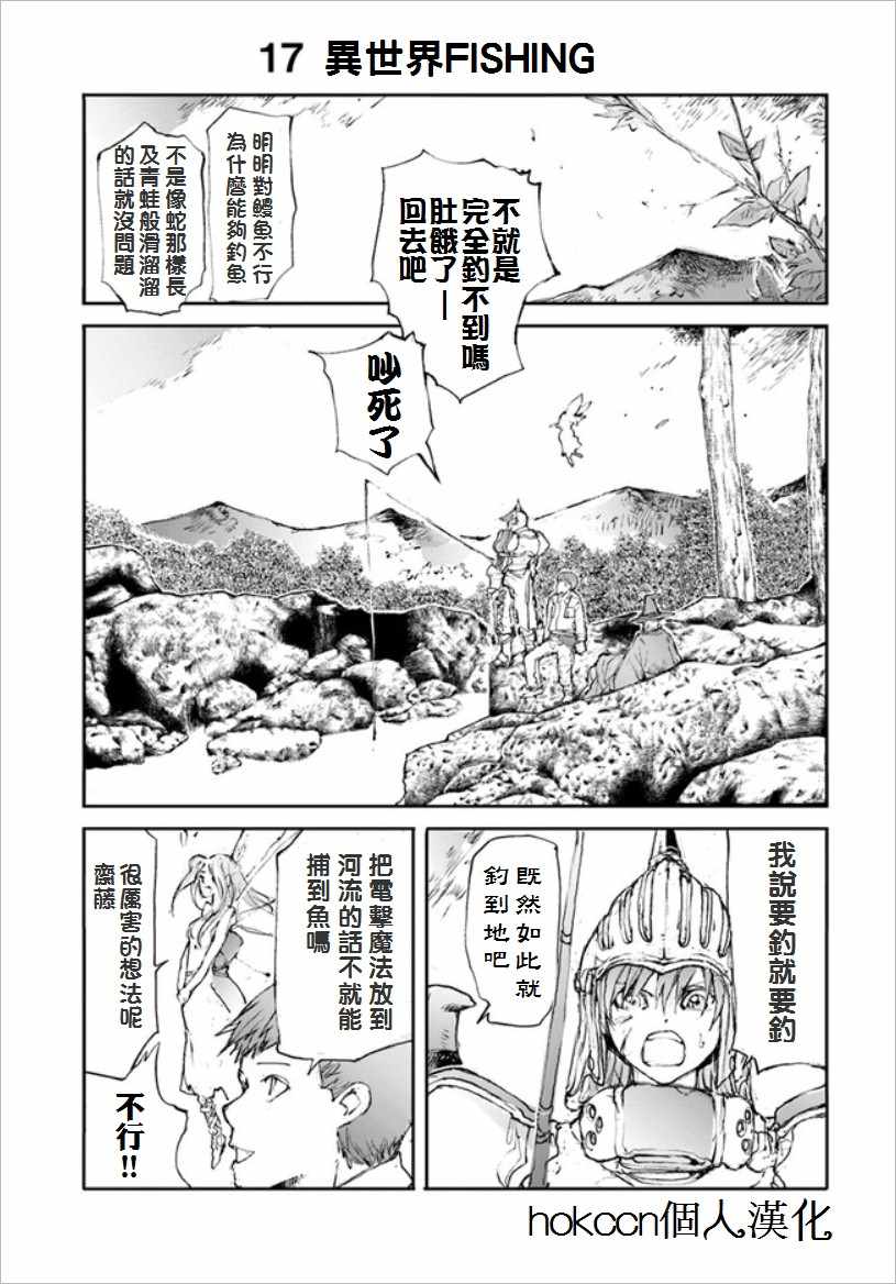 齋藤到異世界 014話