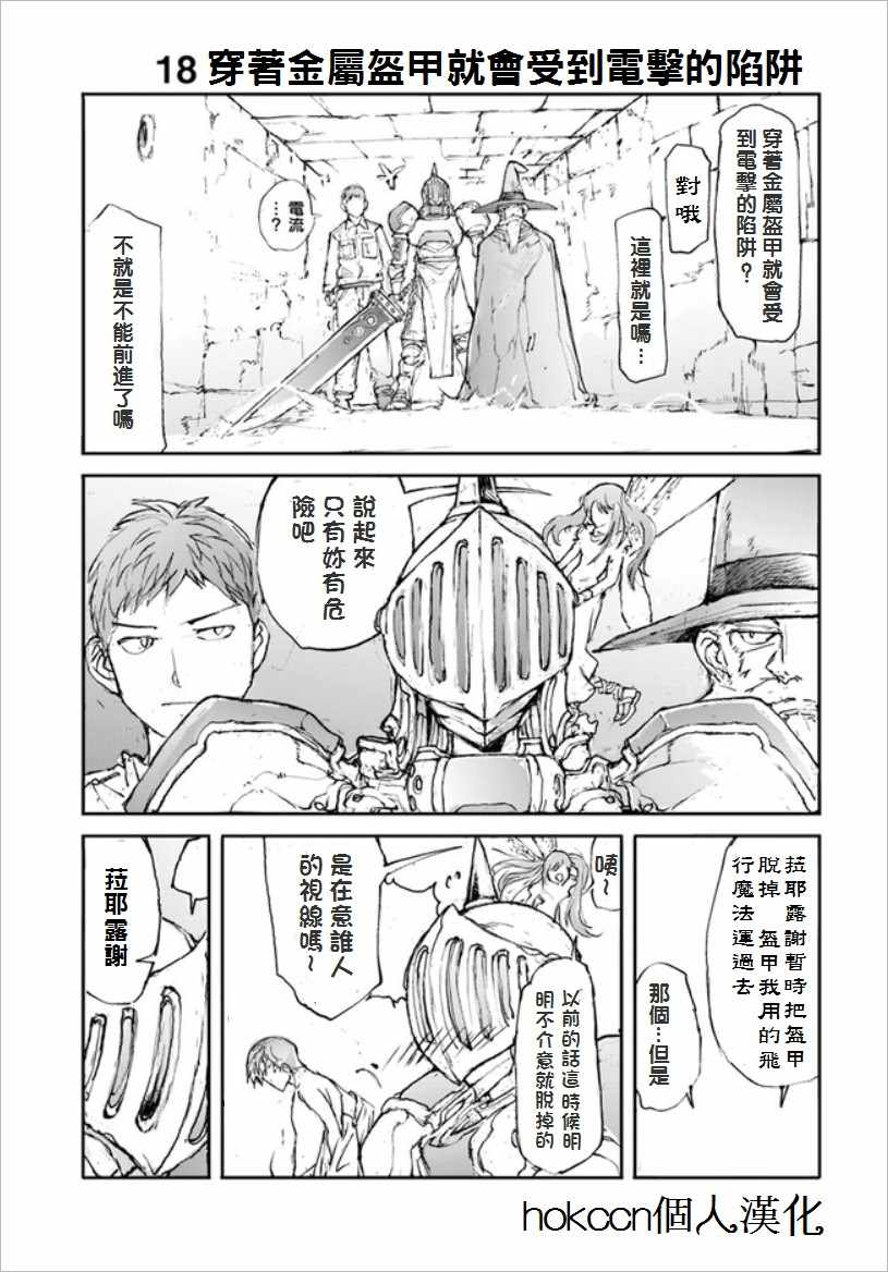 齋藤到異世界 015話