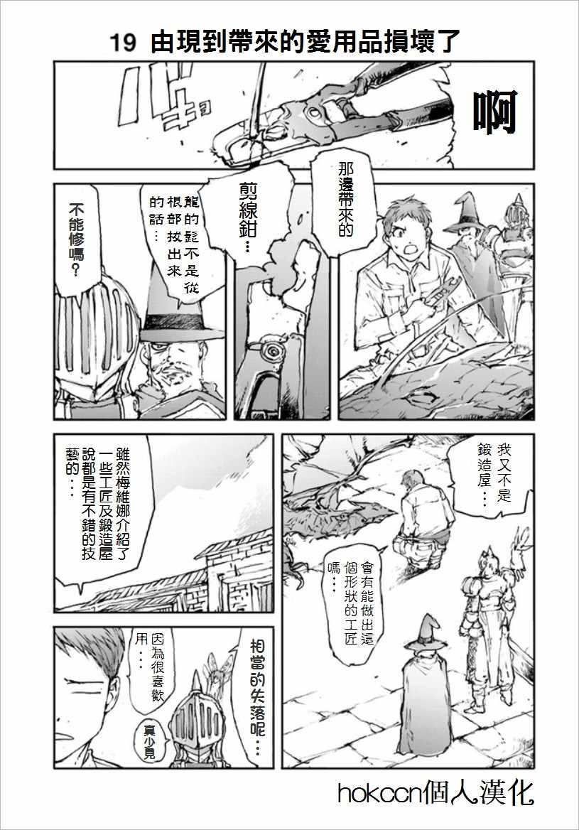 齋藤到異世界 016話