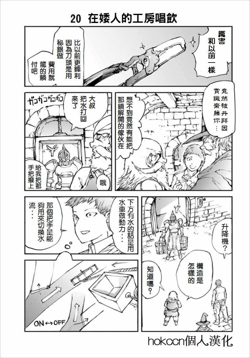 齋藤到異世界 017話