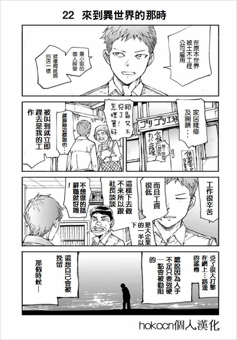 齋藤到異世界 019話