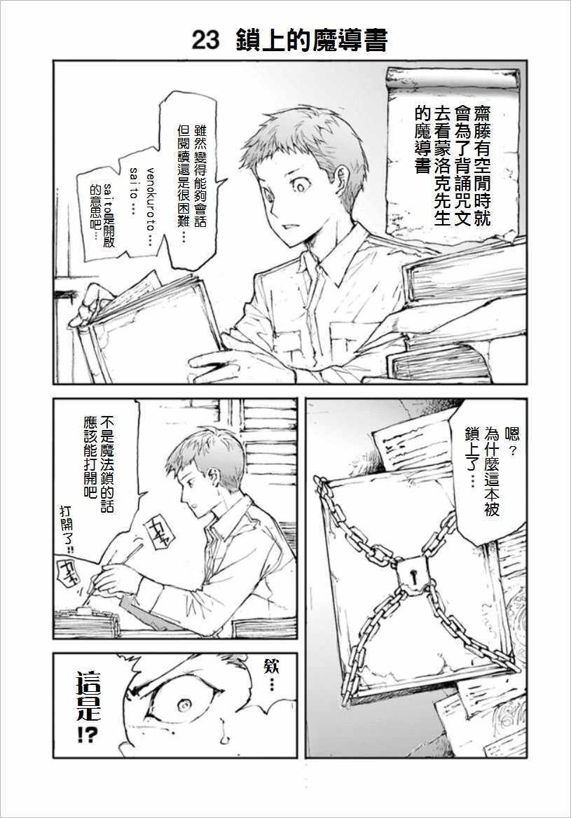 齋藤到異世界 020話