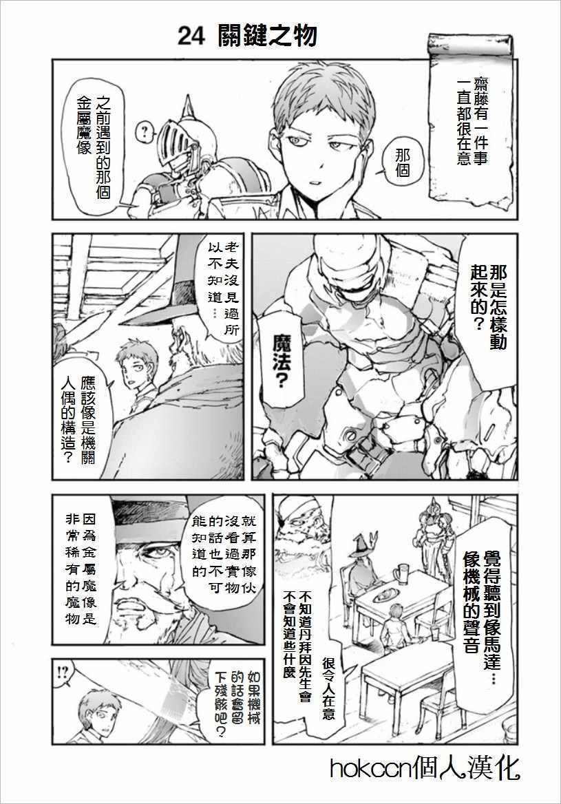 齋藤到異世界 021話