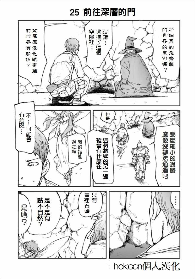 齋藤到異世界 022話