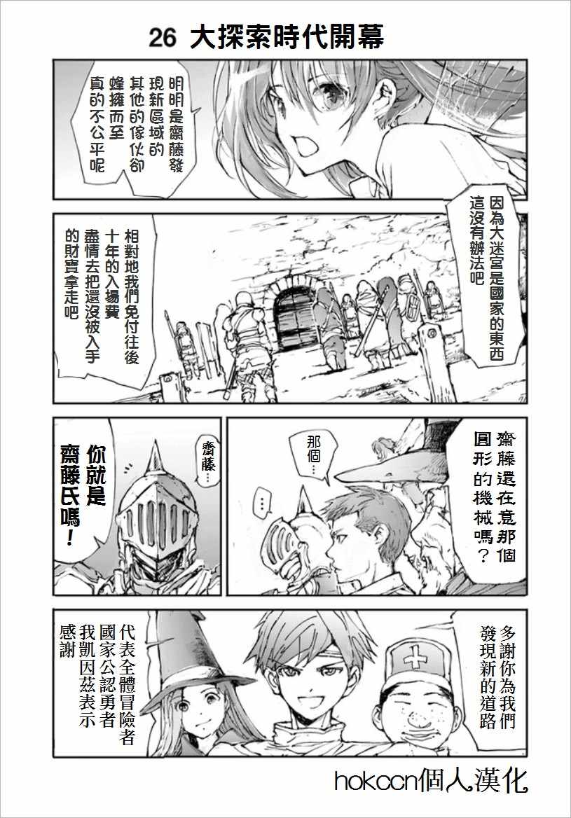 齋藤到異世界 023話