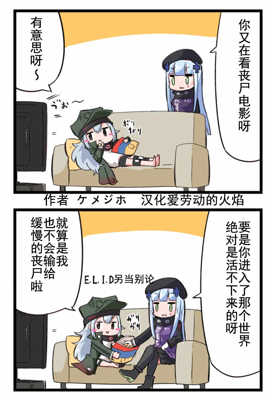 那些萌萌噠人形們 005話