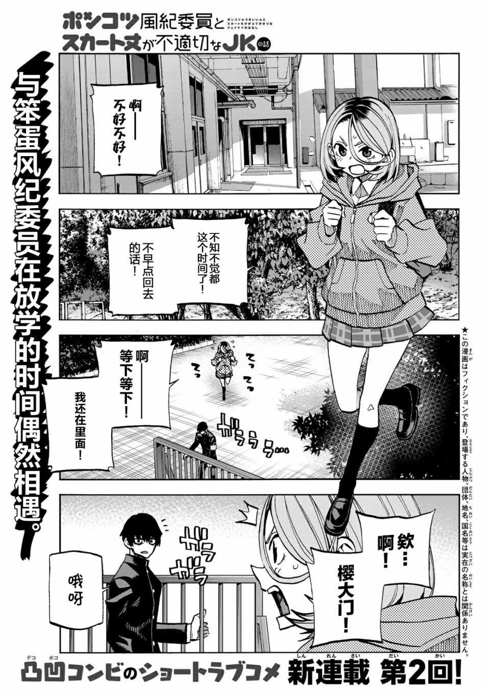 風紀委員與JK 002話