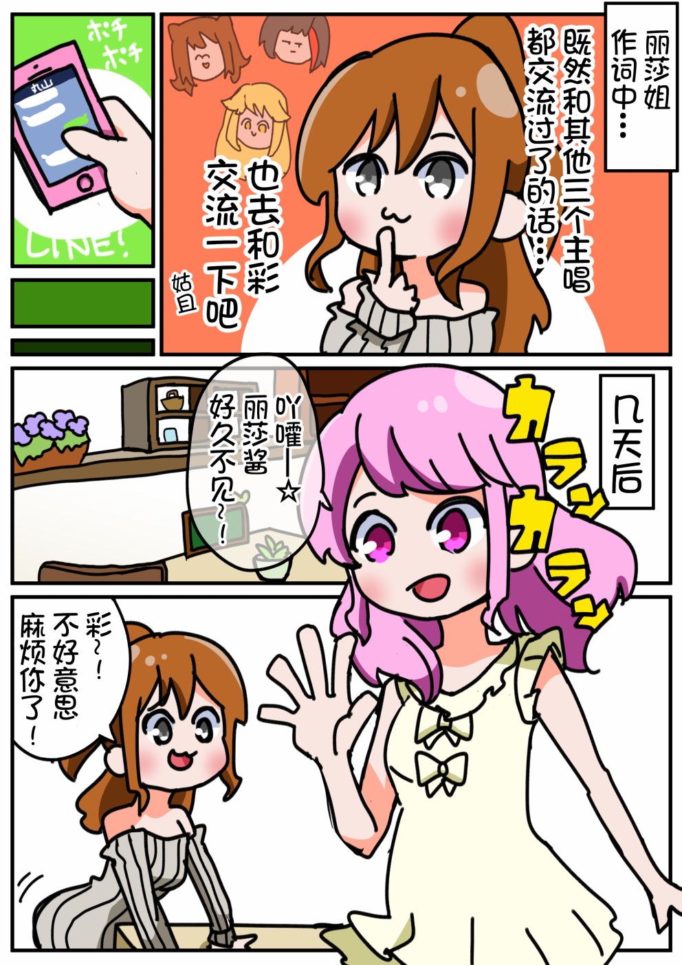 Bang Dream短篇 002話