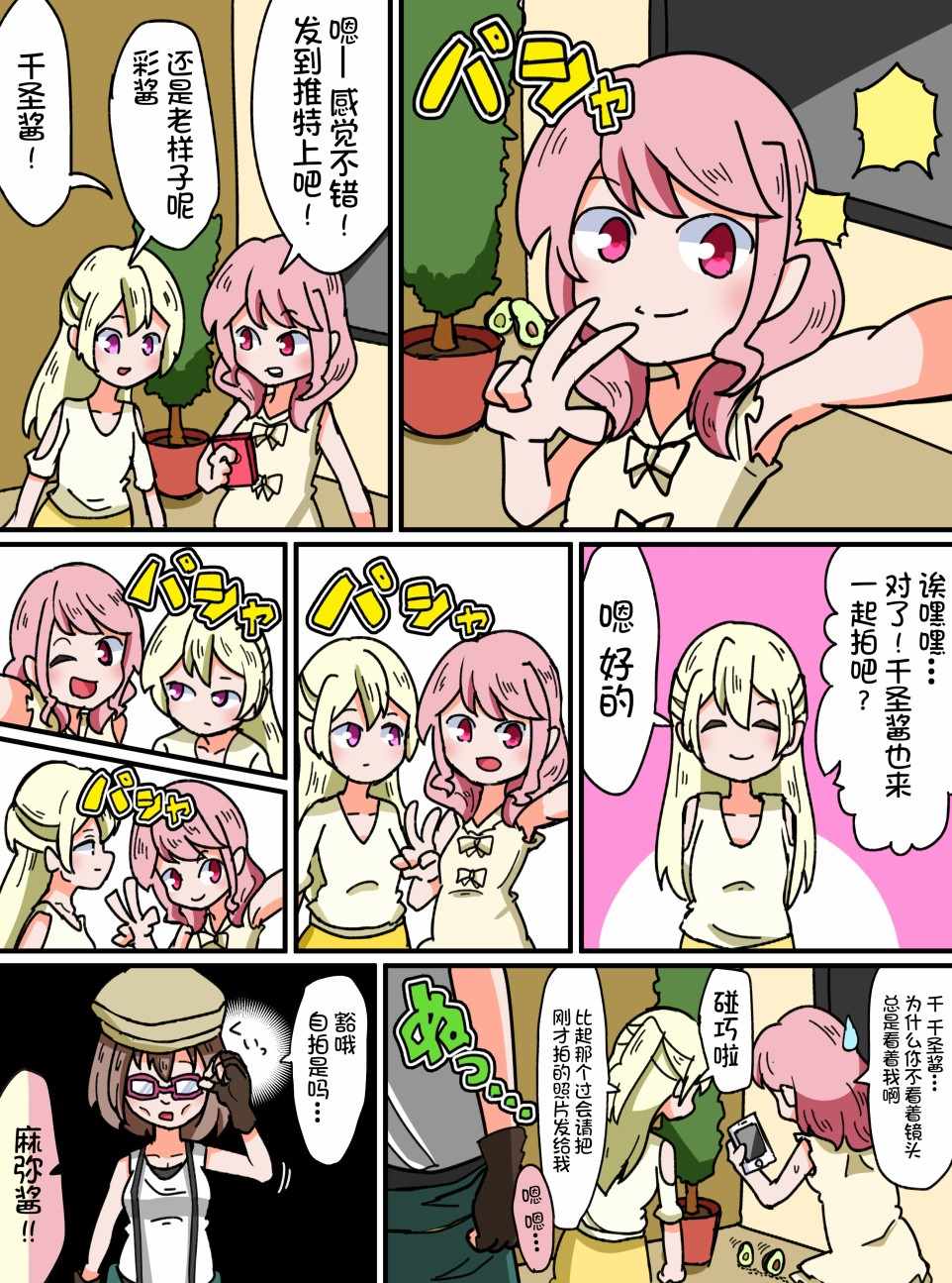 Bang Dream短篇 045話