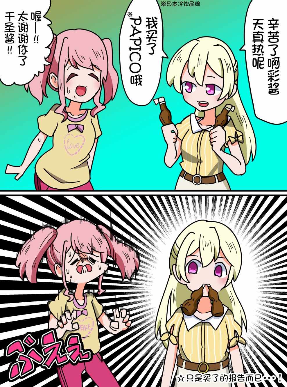 Bang Dream短篇 049話