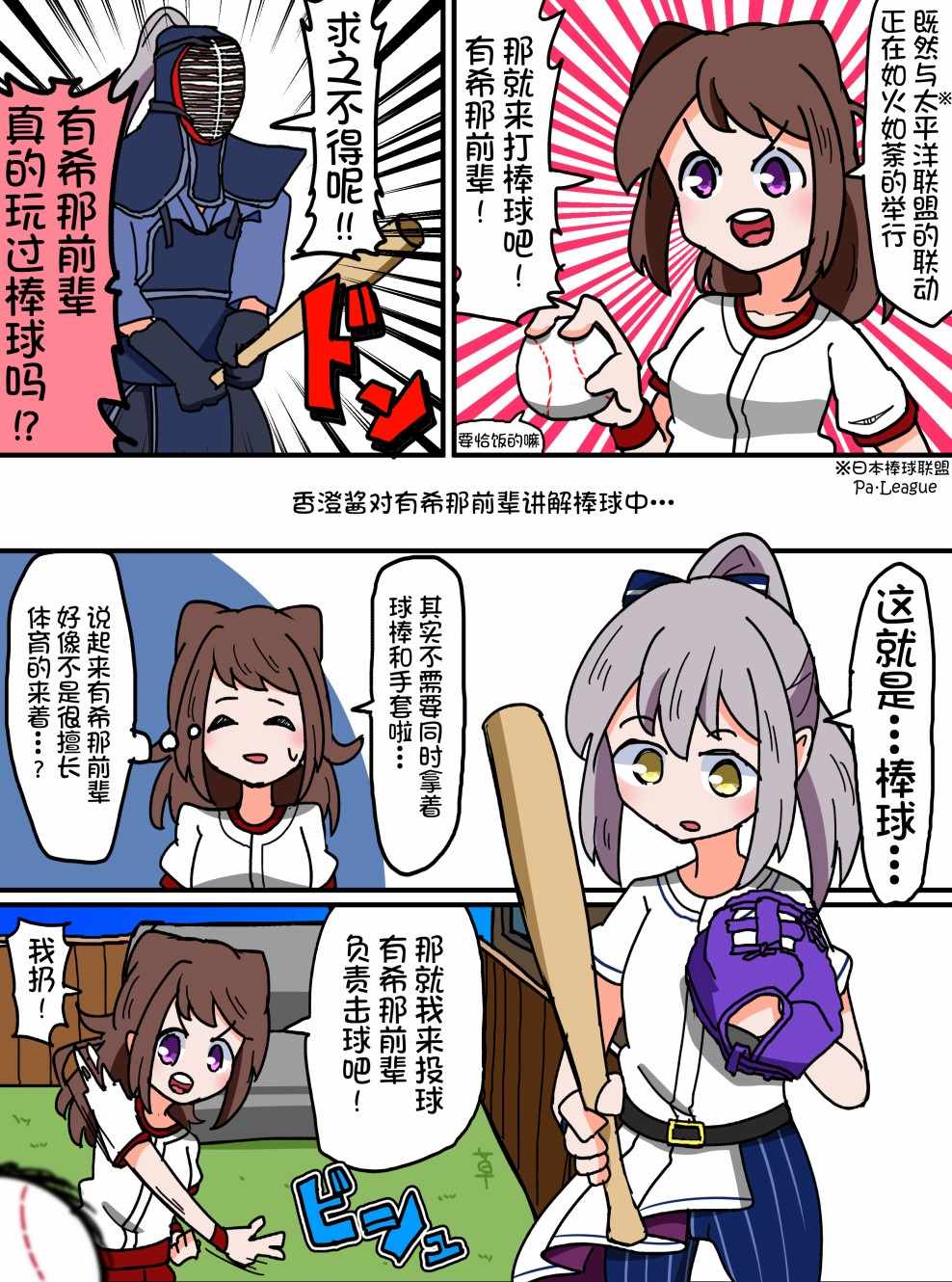 Bang Dream短篇 052話