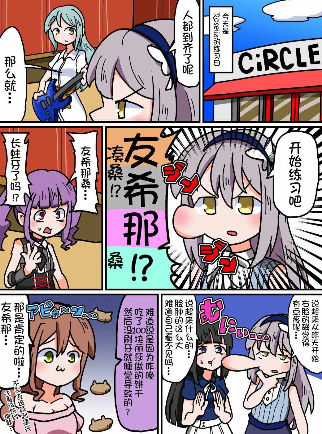 Bang Dream短篇 058話