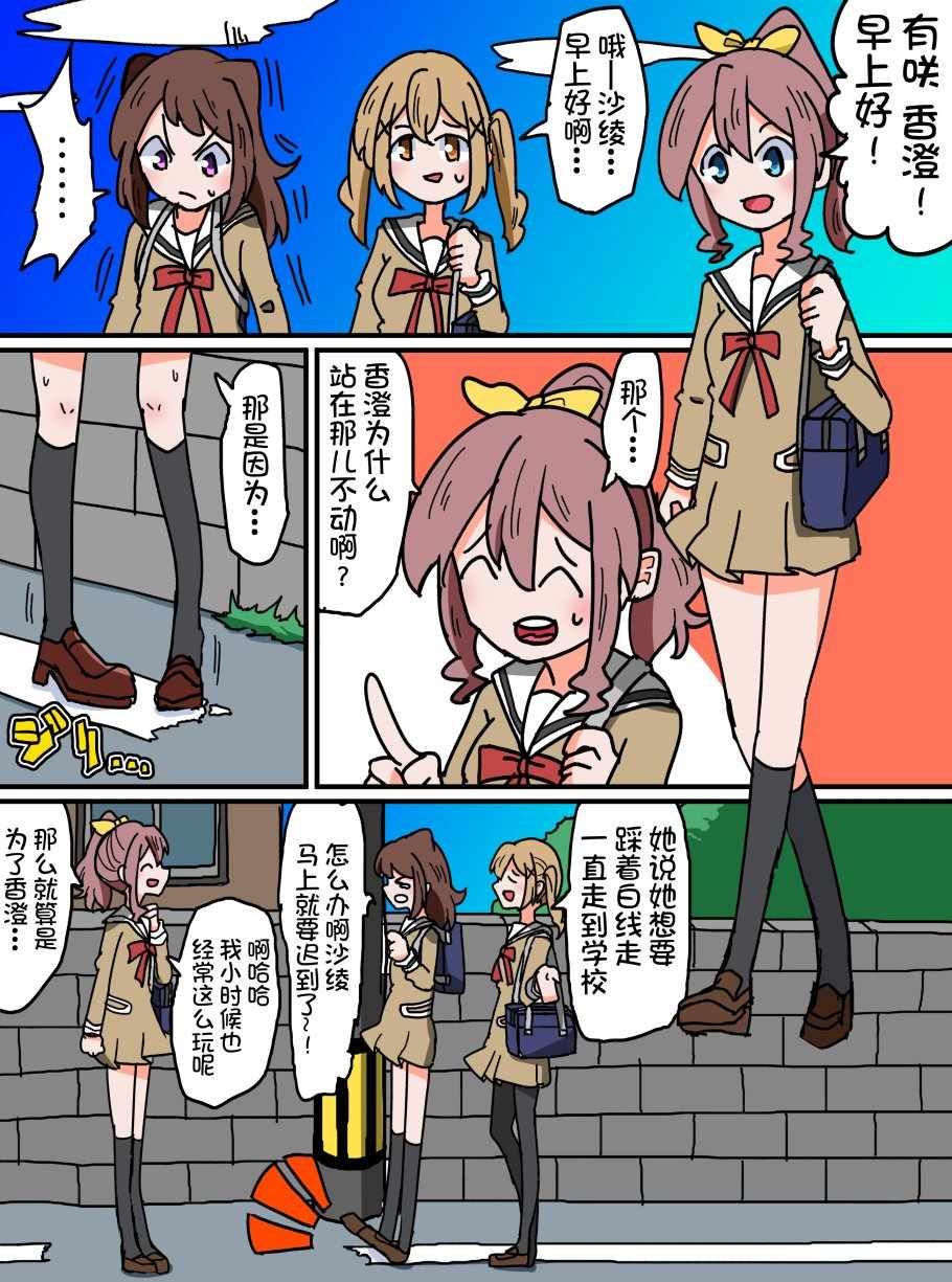 Bang Dream短篇 062話