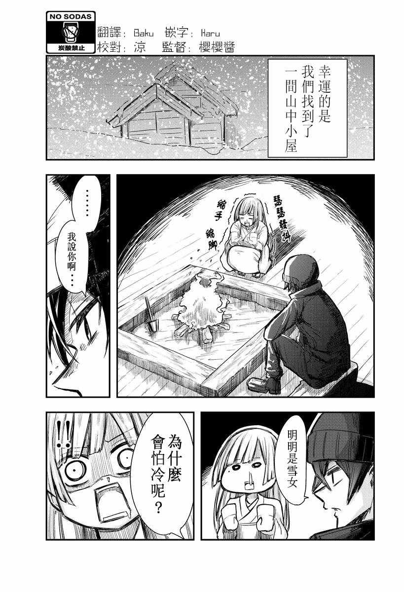 被奇怪雪女纏上 002話