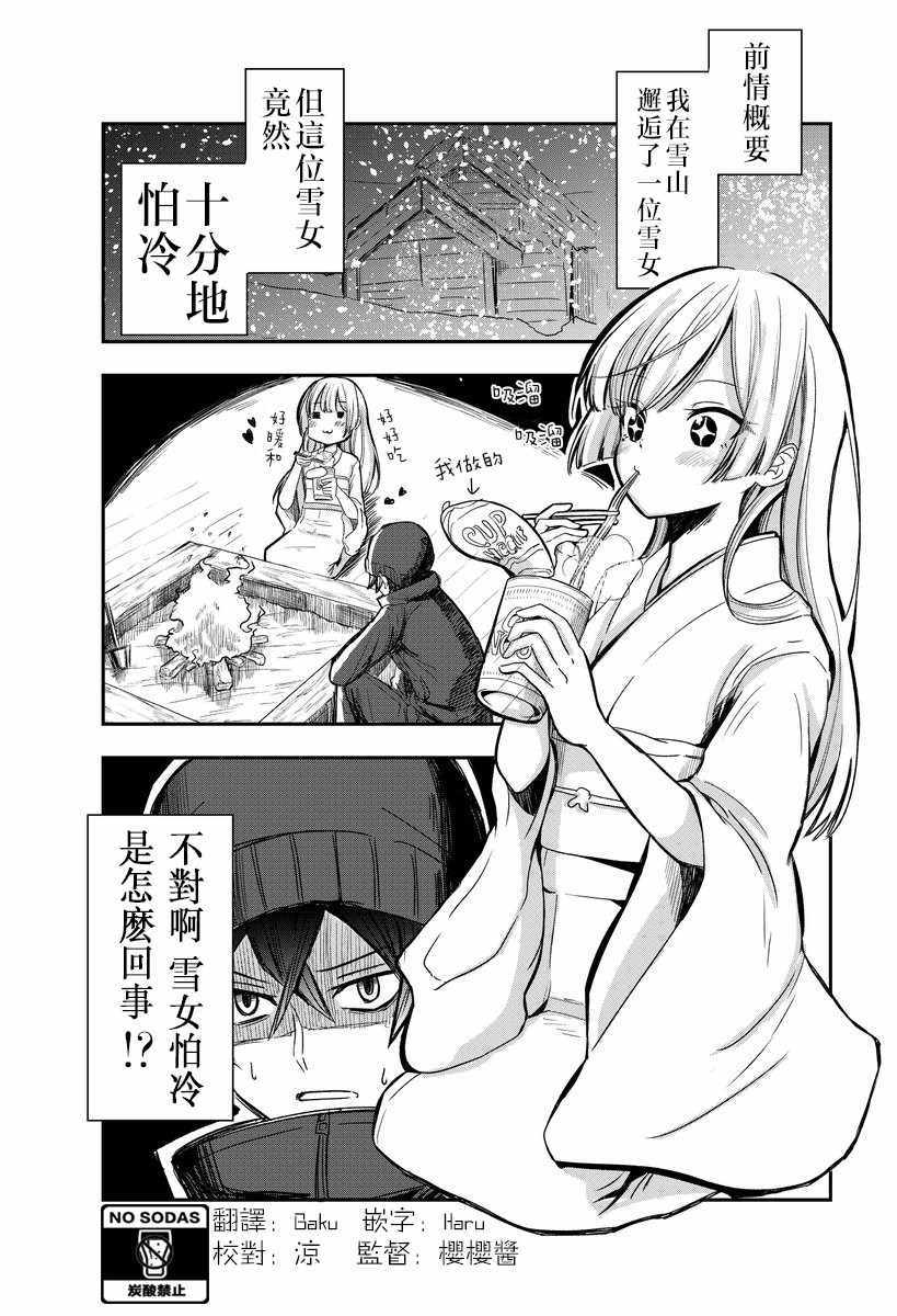 被奇怪雪女纏上 003話