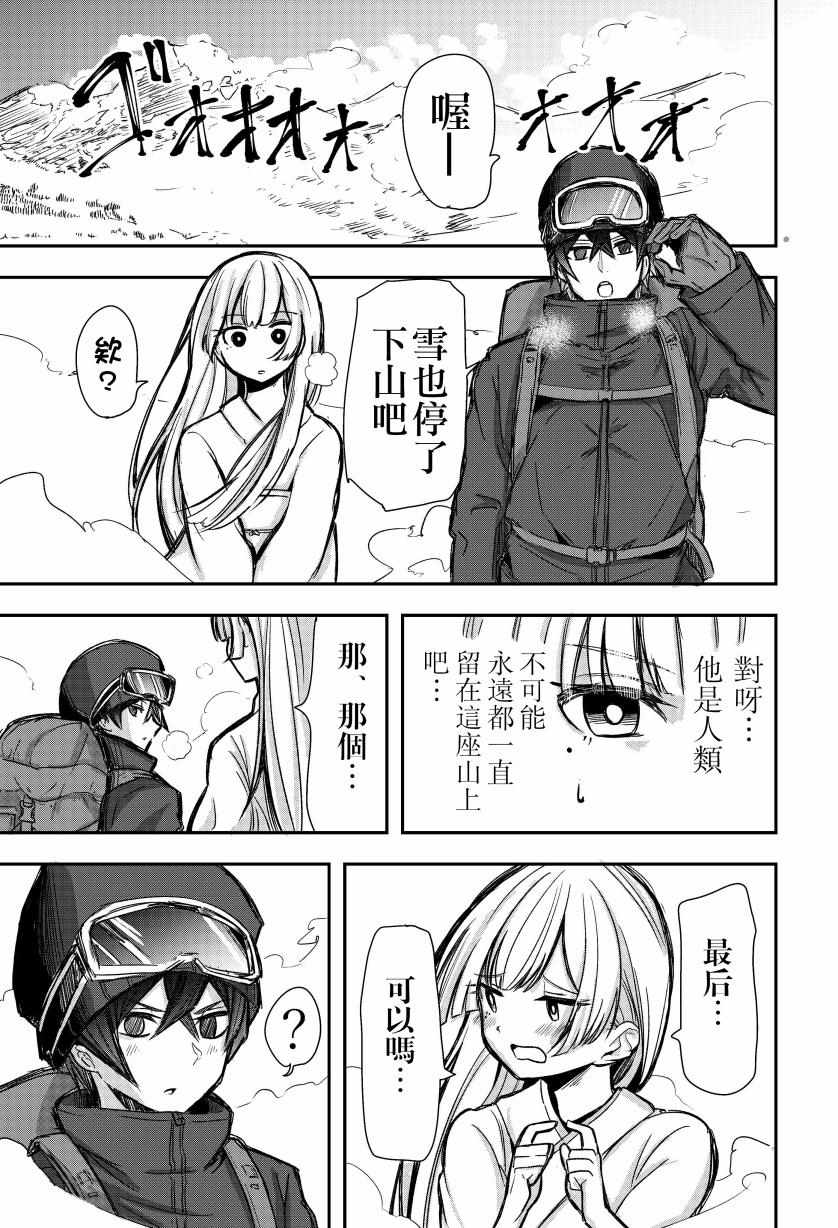 被奇怪雪女纏上 004話