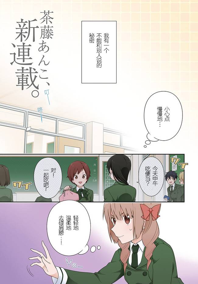 一定要為我保密 001話