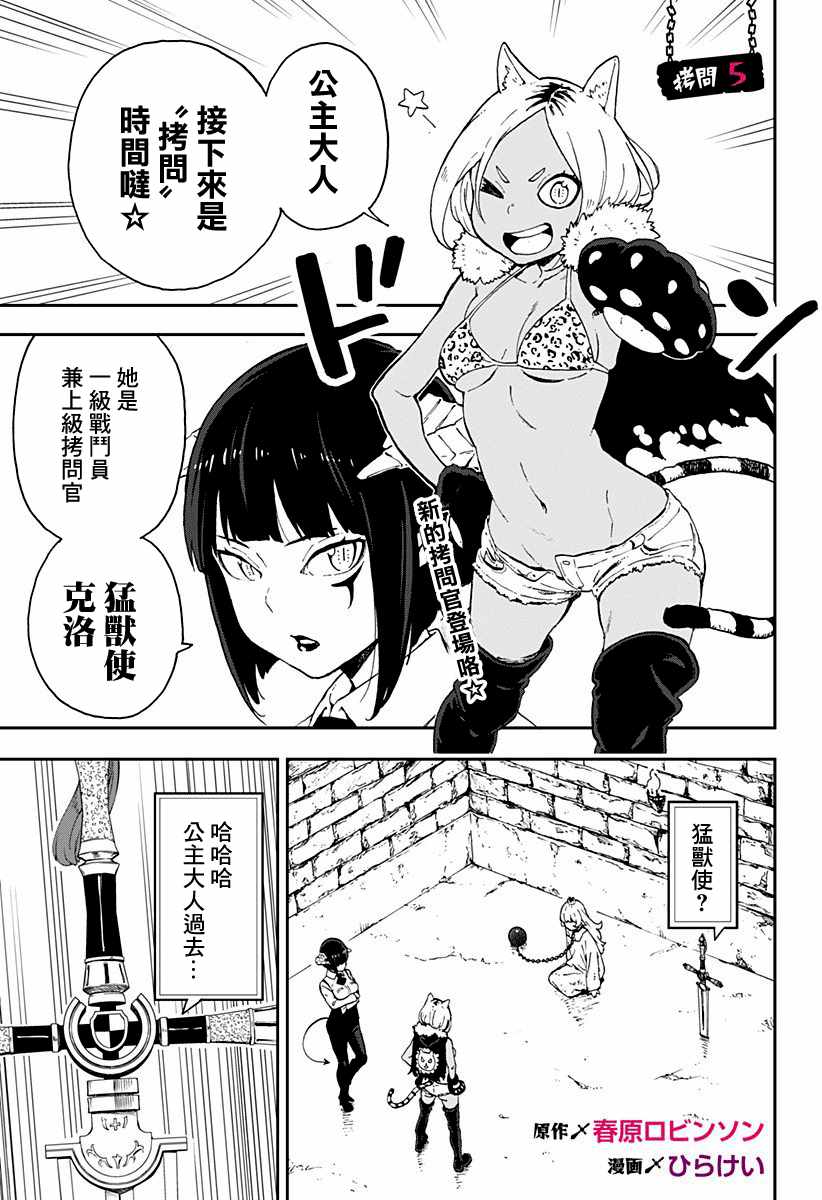 拷問時間 005話